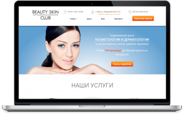 beautyskin.com.ua